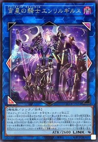 〔状態A-〕宵星の騎士エンリルギルス(ロゴ)【シークレット】{QCTB-JP034}《リンク》