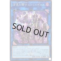 〔状態A-〕宵星の騎士エンリルギルス(ロゴ)【シークレット】{QCTB-JP034}《リンク》