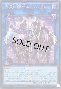 〔状態A-〕宵星の騎士エンリルギルス(ロゴ)【シークレット】{QCTB-JP034}《リンク》