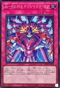 〔状態B〕JoPUNKデンジャラスガブ(ロゴ)【シークレット】{QCTB-JP032}《罠》