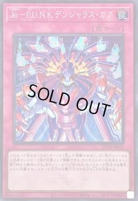 〔状態A-〕JoPUNKデンジャラスガブ(ロゴ)【シークレット】{QCTB-JP032}《罠》