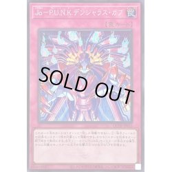 画像1: 〔状態A-〕JoPUNKデンジャラスガブ(ロゴ)【シークレット】{QCTB-JP032}《罠》