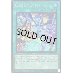 画像1: 〔状態A-〕PUNKJAMエクストリームセッション(ロゴ)【シークレット】{QCTB-JP031}《魔法》