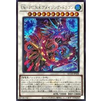 UkPUNKアメイジングドラゴン(ロゴ)【シークレット】{QCTB-JP028}《シンクロ》