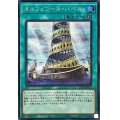 オルフェゴールバベル(ロゴ)【シークレット】{QCTB-JP051}《魔法》