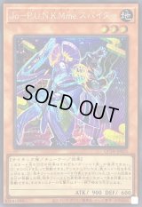 〔状態A-〕JoPUNKMmeスパイダー(ロゴ)【シークレット】{QCTB-JP023}《モンスター》
