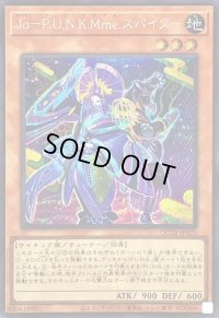 〔状態A-〕JoPUNKMmeスパイダー(ロゴ)【シークレット】{QCTB-JP023}《モンスター》