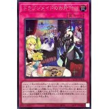 〔状態B〕ドラゴンメイドのお片付け(ロゴ)【シークレット】{QCTB-JP018}《罠》