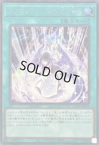 〔状態B〕ドラゴンメイドのお召し替え(ロゴ)【シークレット】{QCTB-JP016}《魔法》