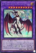 〔状態B〕ドラゴンメイドシュトラール(ロゴ)【シークレット】{QCTB-JP013}《融合》