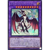 〔状態B〕ドラゴンメイドシュトラール(ロゴ)【シークレット】{QCTB-JP013}《融合》
