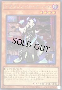 〔状態B〕ドラゴンメイドチェイム(ロゴ)【シークレット】{QCTB-JP011}《モンスター》
