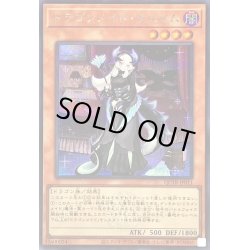 画像1: 〔状態B〕ドラゴンメイドチェイム(ロゴ)【シークレット】{QCTB-JP011}《モンスター》
