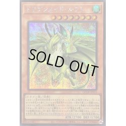 画像1: 〔状態B〕ドラゴンメイドルフト(ロゴ)【シークレット】{QCTB-JP010}《モンスター》
