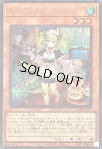 〔状態B〕ドラゴンメイドパルラ(ロゴ)【シークレット】{QCTB-JP009}《モンスター》