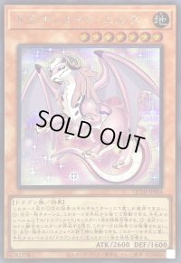 〔状態B〕ドラゴンメイドエルデ(ロゴ)【シークレット】{QCTB-JP004}《モンスター》