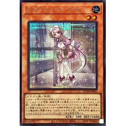 画像1: 〔状態B〕ドラゴンメイドナサリー(ロゴ)【シークレット】{QCTB-JP003}《モンスター》