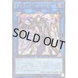 〔状態B〕オルフェゴールロンギルス(ロゴ)【シークレット】{QCTB-JP048}《リンク》