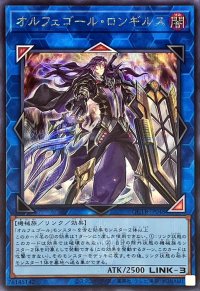 〔状態B〕オルフェゴールロンギルス(ロゴ)【シークレット】{QCTB-JP048}《リンク》