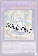 〔状態B〕ドラゴンメイドラティス(ロゴ)【シークレット】{QCTB-JP002}《融合》