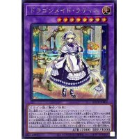 〔状態B〕ドラゴンメイドラティス(ロゴ)【シークレット】{QCTB-JP002}《融合》