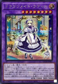 ドラゴンメイドラティス(ロゴ)【シークレット】{QCTB-JP002}《融合》