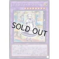 〔状態A-〕ドラゴンメイドラティス(ロゴ)【シークレット】{QCTB-JP002}《融合》