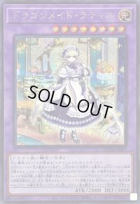 〔状態B〕ドラゴンメイドラティス(ロゴ)【シークレット】{QCTB-JP002}《融合》