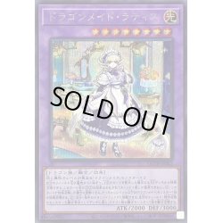 画像1: 〔状態A-〕ドラゴンメイドラティス(ロゴ)【シークレット】{QCTB-JP002}《融合》