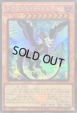 〔状態A-〕ドラゴンメイドシュテルン(ロゴ)【シークレット】{QCTB-JP001}《モンスター》
