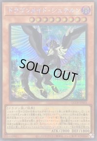 〔状態A-〕ドラゴンメイドシュテルン(ロゴ)【シークレット】{QCTB-JP001}《モンスター》