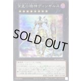 〔状態B〕宵星の機神ディンギルス(ロゴ)【シークレット】{QCTB-JP044}《エクシーズ》