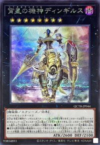 〔状態B〕宵星の機神ディンギルス(ロゴ)【シークレット】{QCTB-JP044}《エクシーズ》