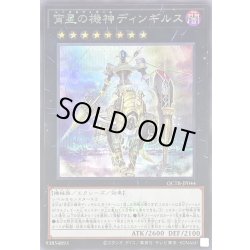 画像1: 〔状態B〕宵星の機神ディンギルス(ロゴ)【シークレット】{QCTB-JP044}《エクシーズ》
