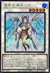 星杯の神子イヴ(ロゴ)【シークレット】{QCTB-JP043}《シンクロ》