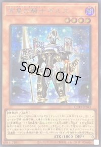 〔状態B〕宵星の騎士ギルス(ロゴ)【シークレット】{QCTB-JP042}《モンスター》