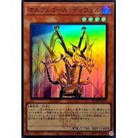 〔状態A-〕オルフェゴールディヴェル(ロゴ)【スーパー】{QCTB-JP039}《モンスター》