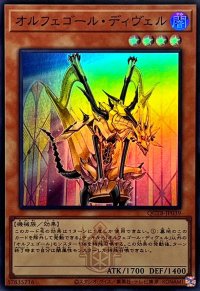 〔状態A-〕オルフェゴールディヴェル(ロゴ)【スーパー】{QCTB-JP039}《モンスター》