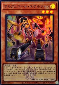 〔状態B〕オルフェゴールスケルツォン(ロゴ)【スーパー】{QCTB-JP038}《モンスター》