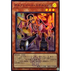 画像1: 〔状態B〕オルフェゴールスケルツォン(ロゴ)【スーパー】{QCTB-JP038}《モンスター》
