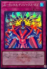JoPUNKデンジャラスガブ(ロゴ)【スーパー】{QCTB-JP032}《罠》