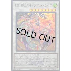 画像1: 〔状態B〕PUNKJAMドラゴンドライブ(ロゴ)【スーパー】{QCTB-JP029}《シンクロ》