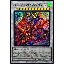 画像1: UkPUNKアメイジングドラゴン(ロゴ)【スーパー】{QCTB-JP028}《シンクロ》