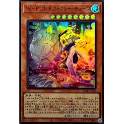 画像1: 〔状態A-〕NoPUNKフォクシーチューン(ロゴ)【スーパー】{QCTB-JP025}《モンスター》