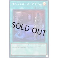〔状態A-〕オルフェゴールプライム(ロゴ)【スーパー】{QCTB-JP050}《魔法》