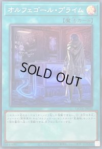 〔状態A-〕オルフェゴールプライム(ロゴ)【スーパー】{QCTB-JP050}《魔法》