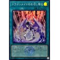 ドラゴンメイドのお召し替え(ロゴ)【スーパー】{QCTB-JP016}《魔法》