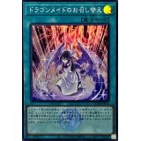 ドラゴンメイドのお召し替え(ロゴ)【スーパー】{QCTB-JP016}《魔法》