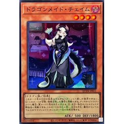 画像1: 〔状態A-〕ドラゴンメイドチェイム(ロゴ)【スーパー】{QCTB-JP011}《モンスター》