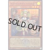 〔状態B〕ドラゴンメイドパルラ(ロゴ)【スーパー】{QCTB-JP009}《モンスター》